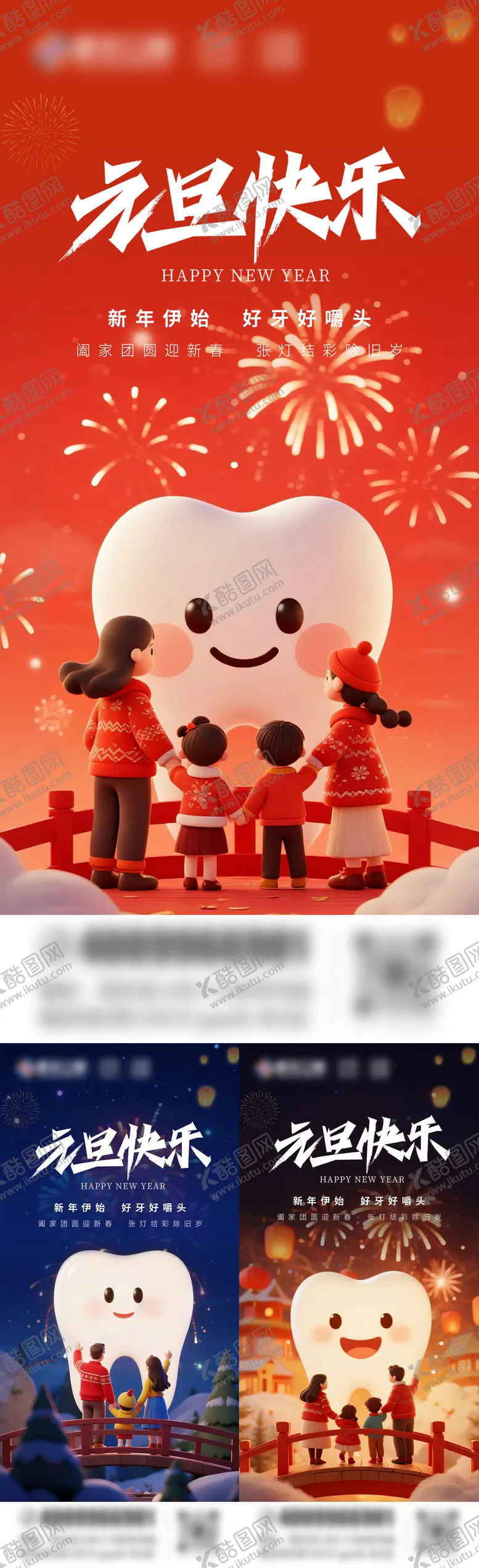 编号：39543612161718599002【酷图网】源文件下载-元旦口腔节气系列海报