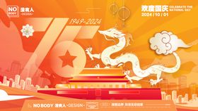 国庆75周年背景板