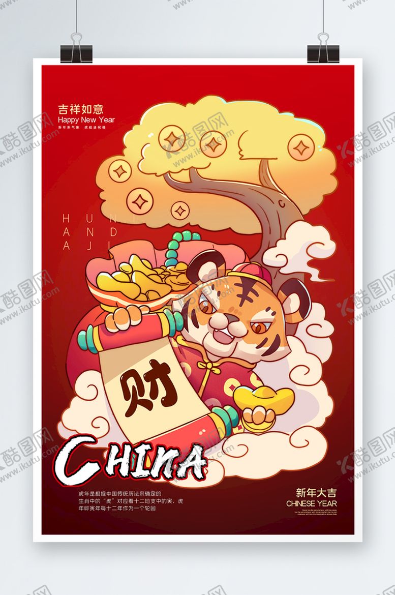 编号：95124609171008245746【酷图网】源文件下载-虎年