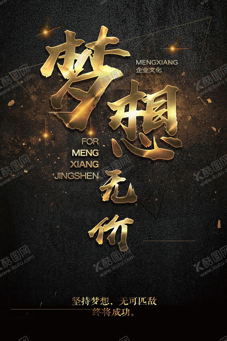 编号：15557510310756362337【酷图网】源文件下载-梦想海报