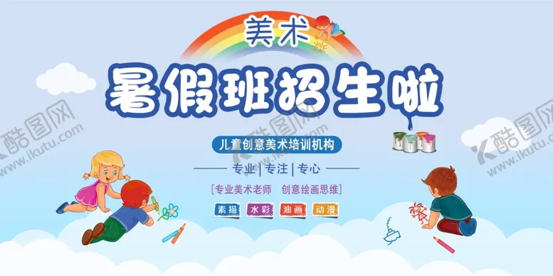 编号：64993305190248572056【酷图网】源文件下载-暑假班海报