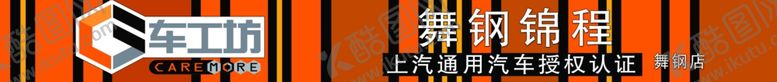 编号：42164407071940435149【酷图网】源文件下载-车工坊招牌