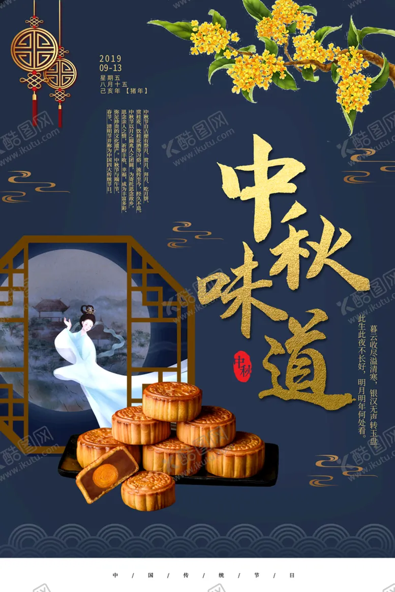 编号：46013011110312502472【酷图网】源文件下载-中秋节海报 