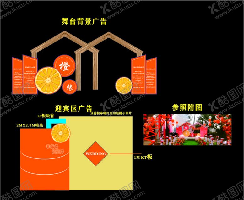 编号：38042909261925376503【酷图网】源文件下载-小清晰户外婚礼《橙缘》