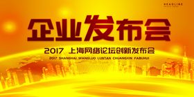 发布会海报