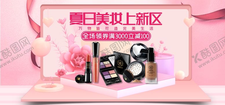 编号：41317207030350412426【酷图网】源文件下载-化妆品海报