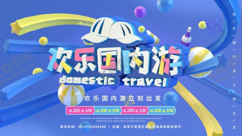 编号：42892306241227117273【酷图网】源文件下载-欢乐国内游