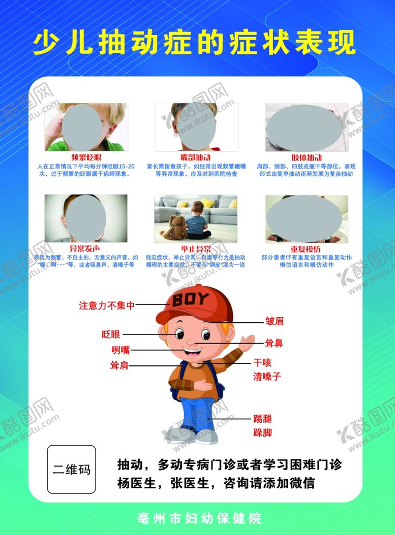 编号：12546802150708295941【酷图网】源文件下载-多动症单页