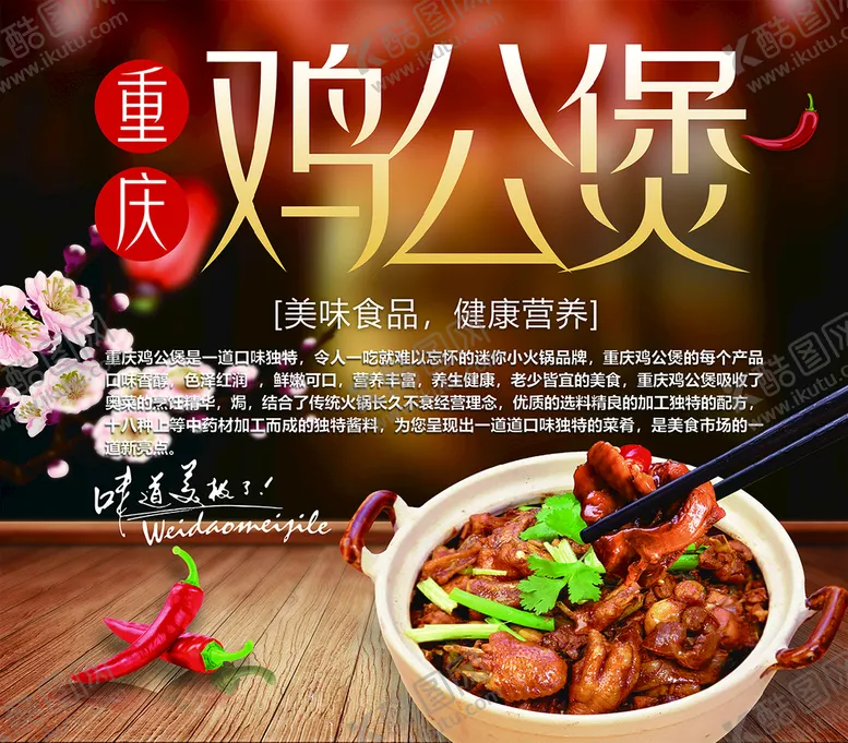 编号：45221910301111498157【酷图网】源文件下载-鸡公煲