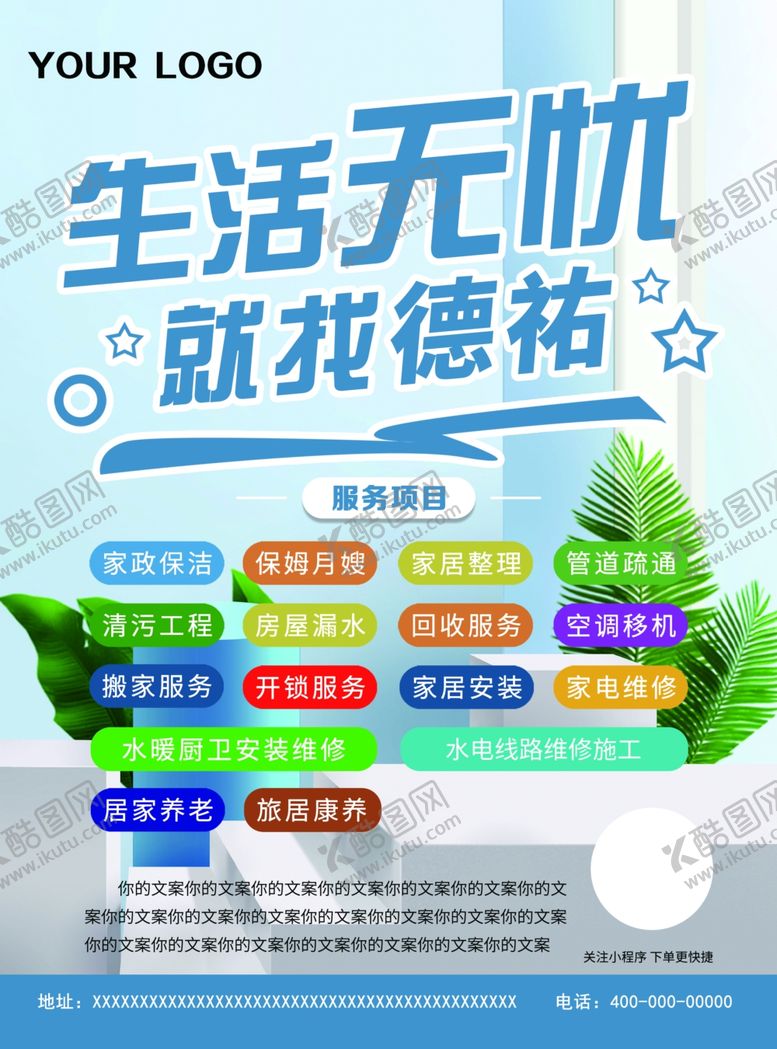 编号：37097002141433424195【酷图网】源文件下载-生活服务单页