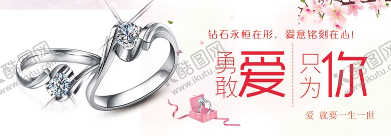 编号：51745303141718209104【酷图网】源文件下载-钻戒海报