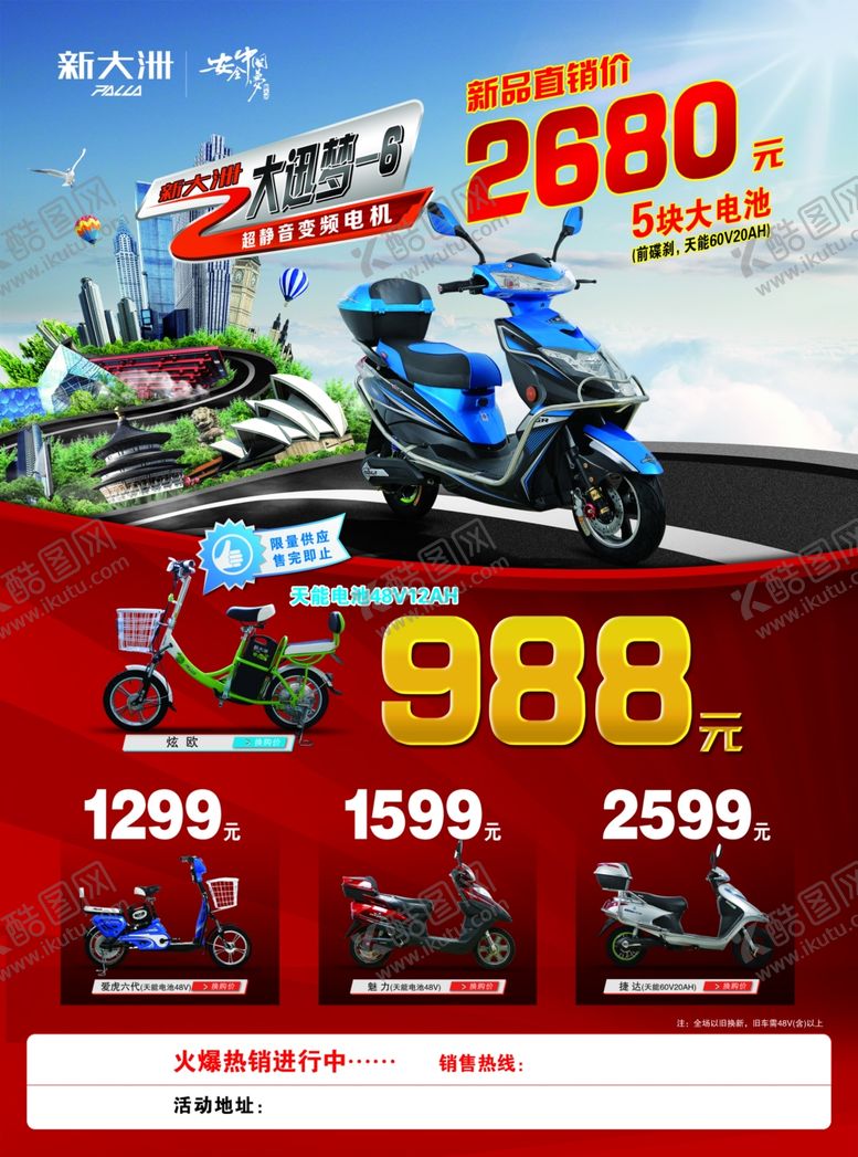 编号：28986006160527402959【酷图网】源文件下载-雅迪电动车