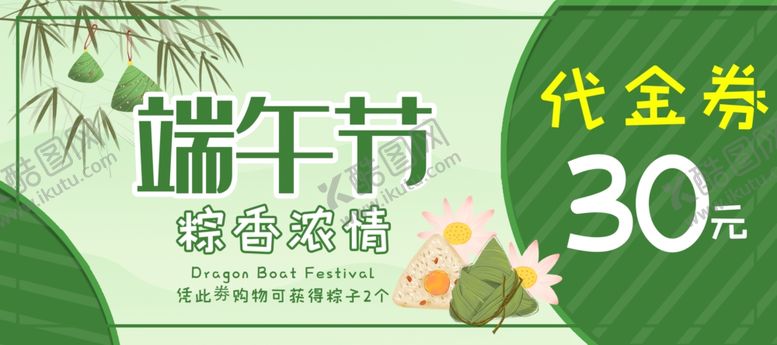 编号：20232407131150351103【酷图网】源文件下载-端午节