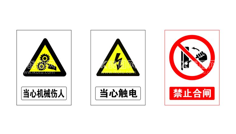 编号：94535012021932553741【酷图网】源文件下载-安全警示标识