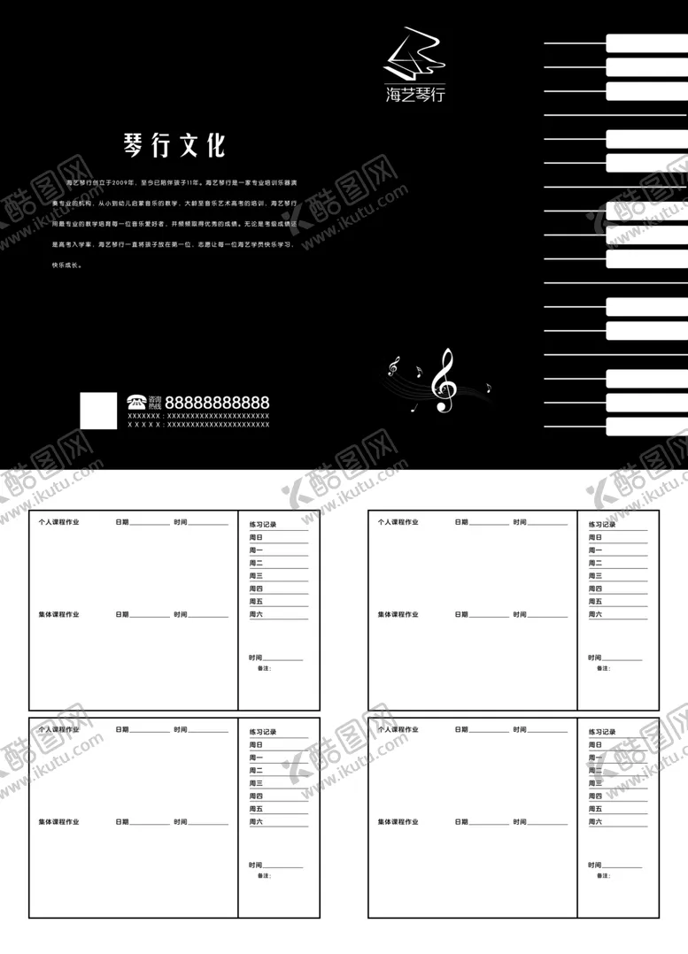 编号：63725007052037324154【酷图网】源文件下载-海艺琴行画册封面