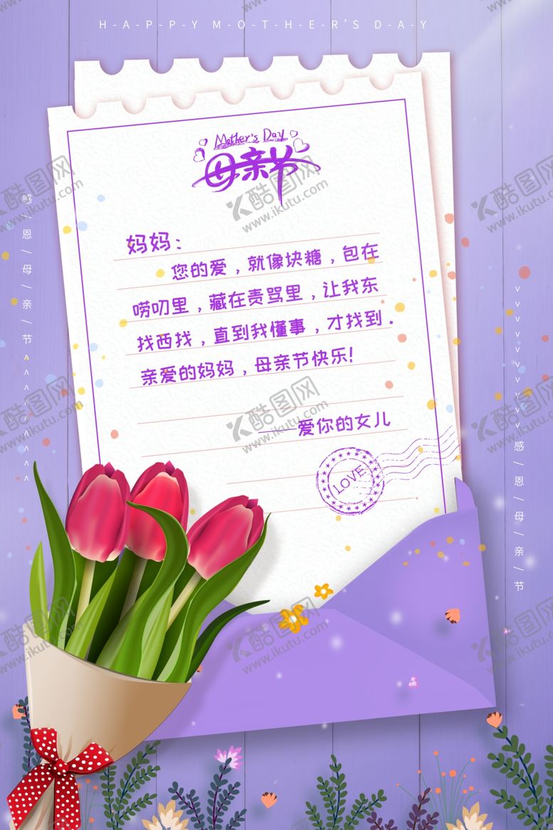编号：16116909190319081626【酷图网】源文件下载-母亲节