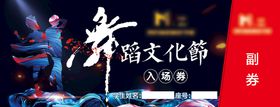 创意门票设计