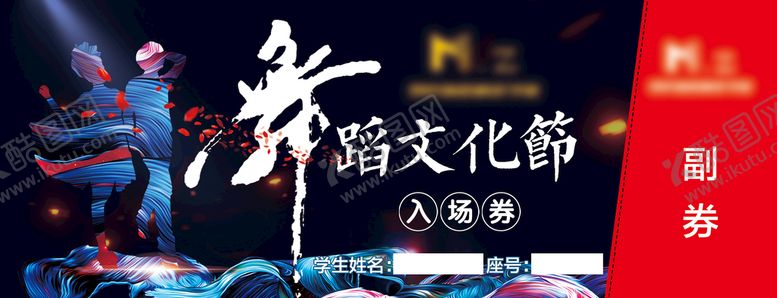 编号：74329809180205025486【酷图网】源文件下载-入场券门票