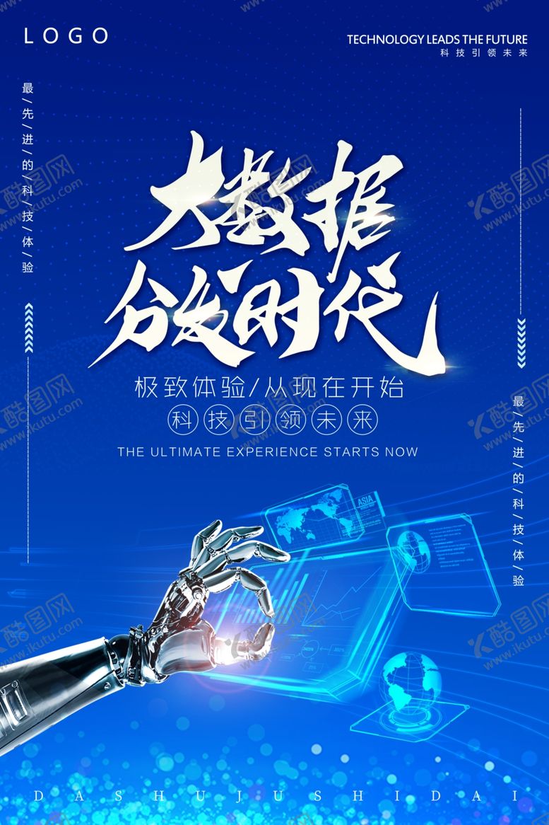 编号：32915104281651057466【酷图网】源文件下载-大数据