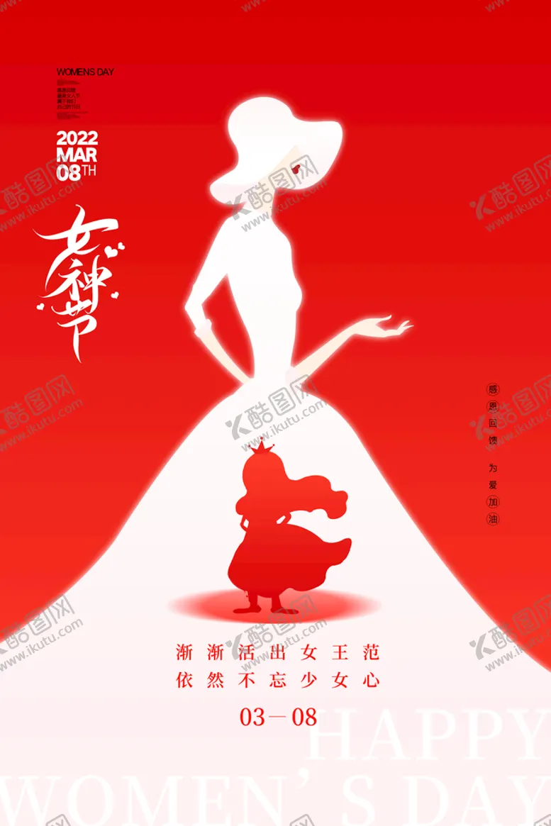 编号：50367209280727205671【酷图网】源文件下载-三八妇女节海报
