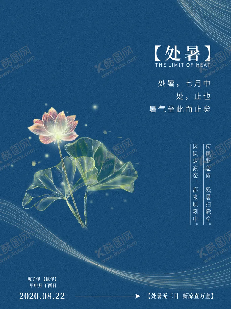 编号：78209610201109518270【酷图网】源文件下载-处暑展板背景