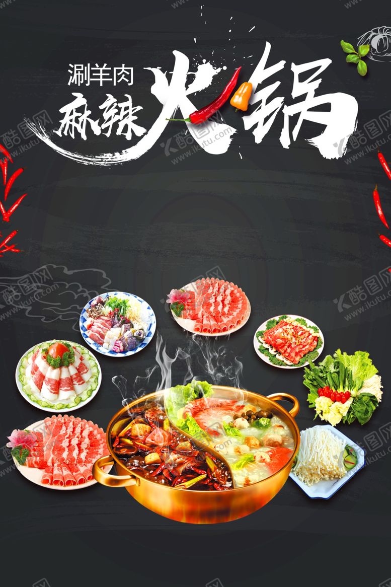 编号：88178310140944003515【酷图网】源文件下载-火锅美食促销活动海报素材