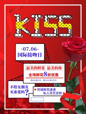 国际接吻日