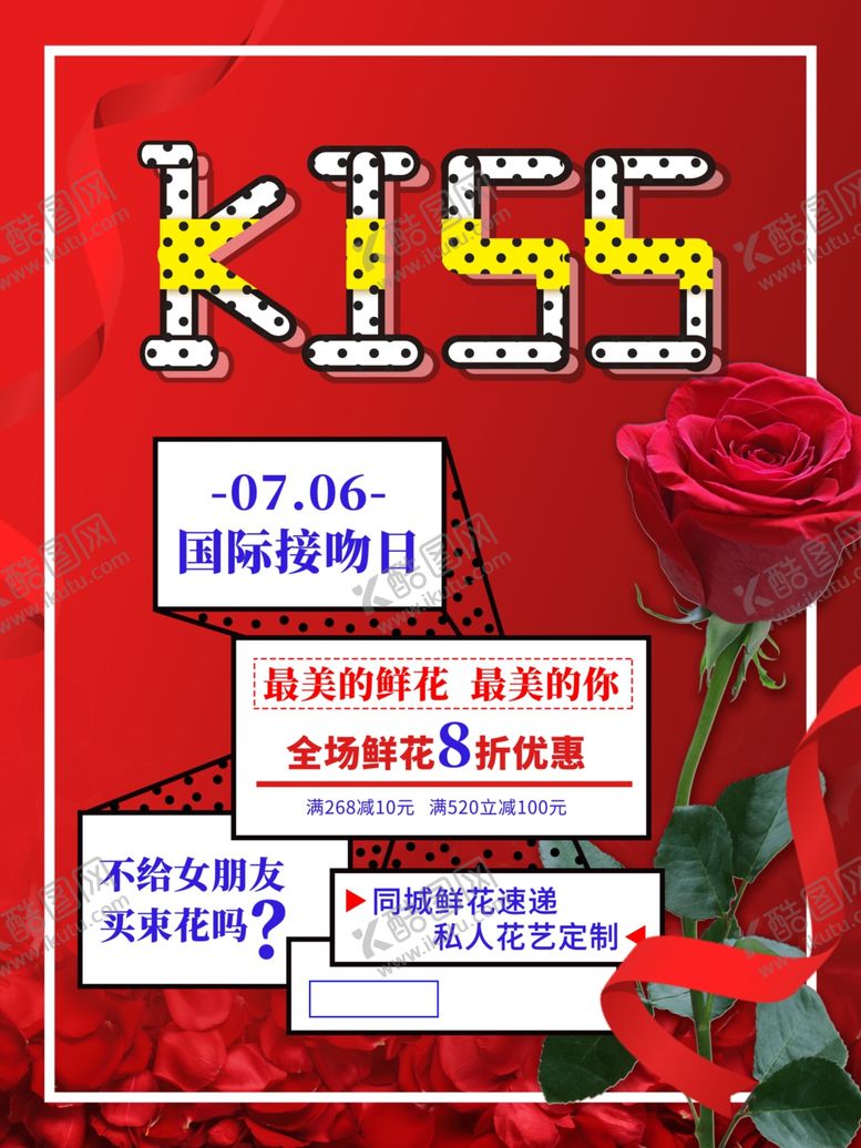 编号：24608607061313326509【酷图网】源文件下载-国际接吻日