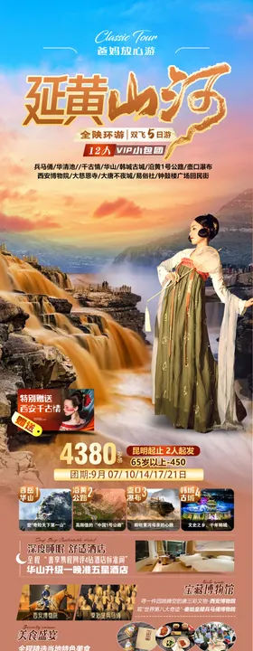 西安旅游海报