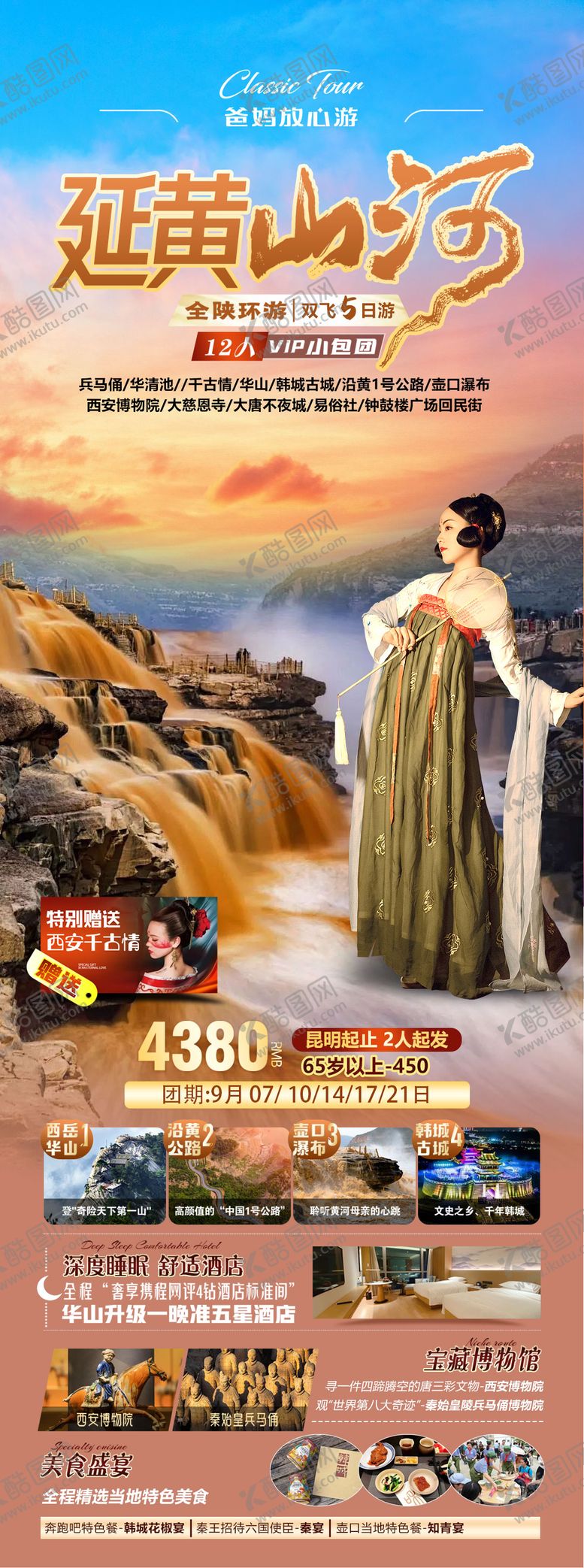 编号：26214407231553138400【酷图网】源文件下载-西安旅游海报