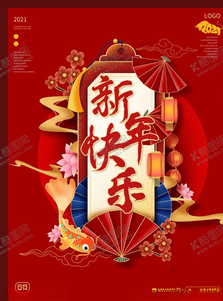 编号：95690604191346227163【酷图网】源文件下载-元旦图片