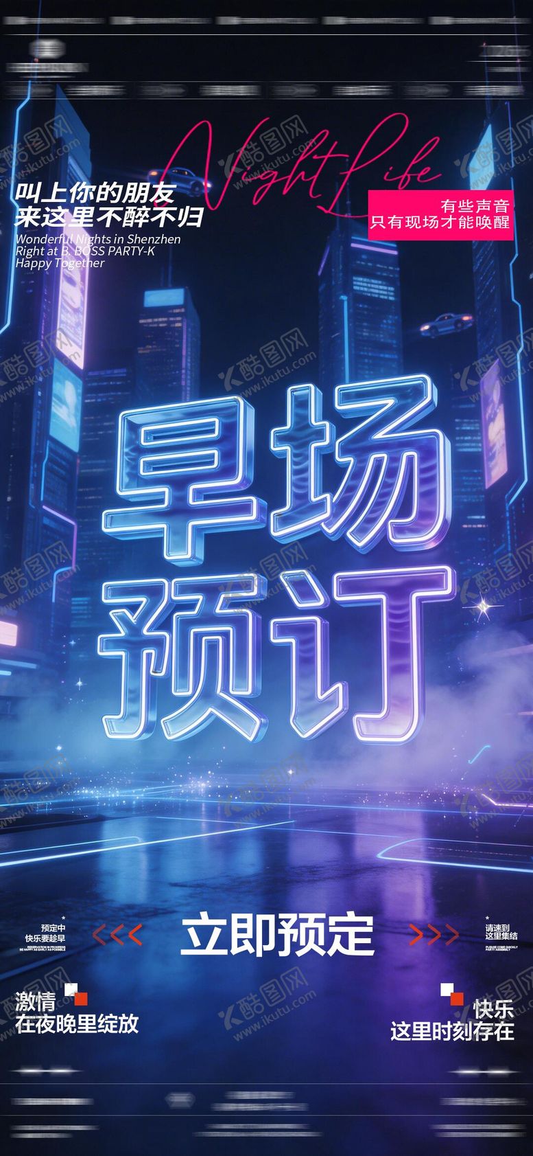 编号：45002503182007062471【酷图网】源文件下载-酒吧夜店早场预订海报