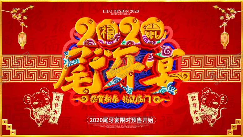编号：56793810090312444903【酷图网】源文件下载-尾牙宴