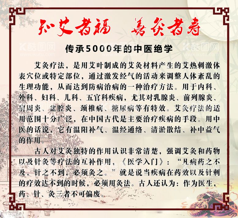 编号：09531810051237022430【酷图网】源文件下载-艾灸