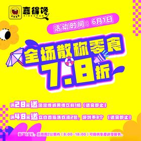 促销海报