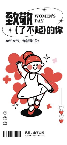 黑白线稿插画妇女节海报