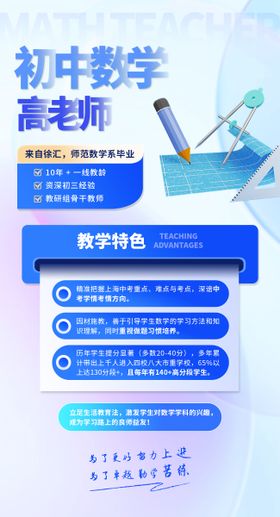 数学老师插画