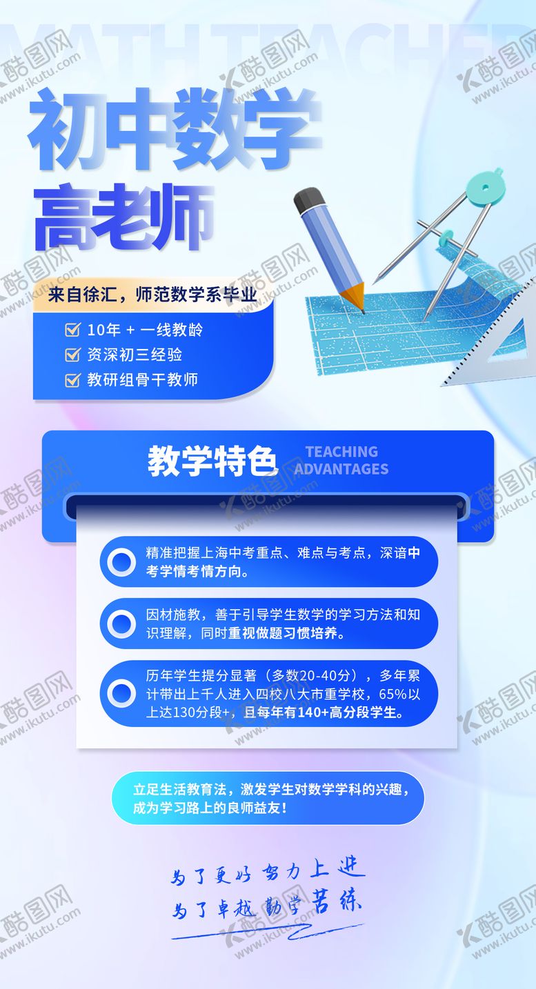 编号：28332207262033297596【酷图网】源文件下载-初中数学老师教学