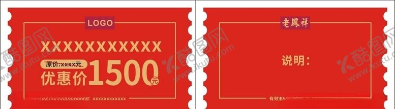 编号：57240109230644249875【酷图网】源文件下载-优惠券