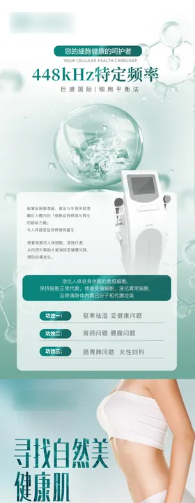 细胞亚健康女性妇科肠胃肌肉科技仪器