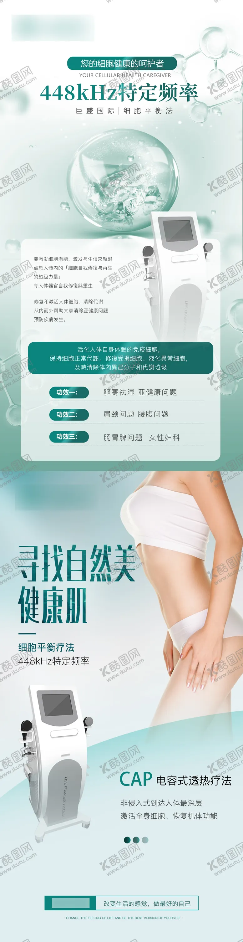 编号：21140802051255177020【酷图网】源文件下载-细胞亚健康女性妇科肠胃肌肉科技仪器