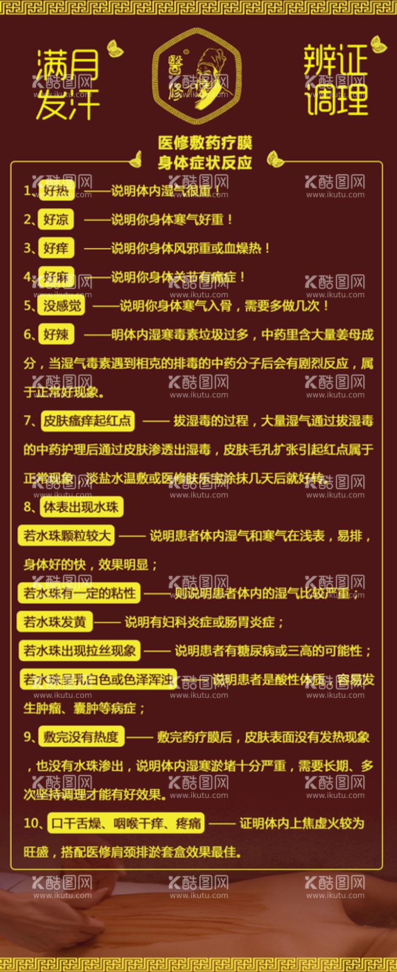 编号：09315409291039274762【酷图网】源文件下载-满月发汗 辩证调理