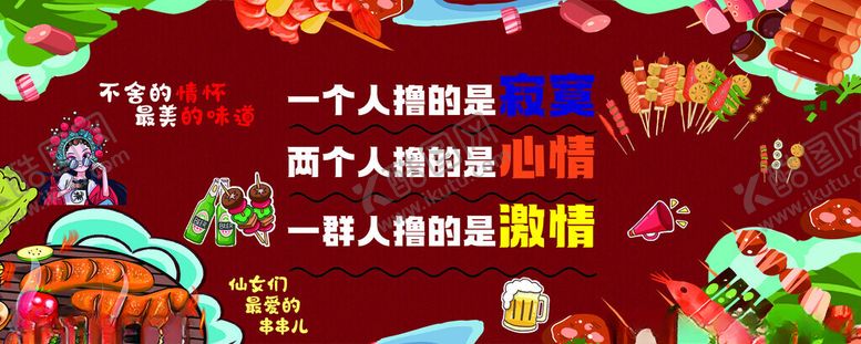 编号：33754311201950561330【酷图网】源文件下载-烧烤