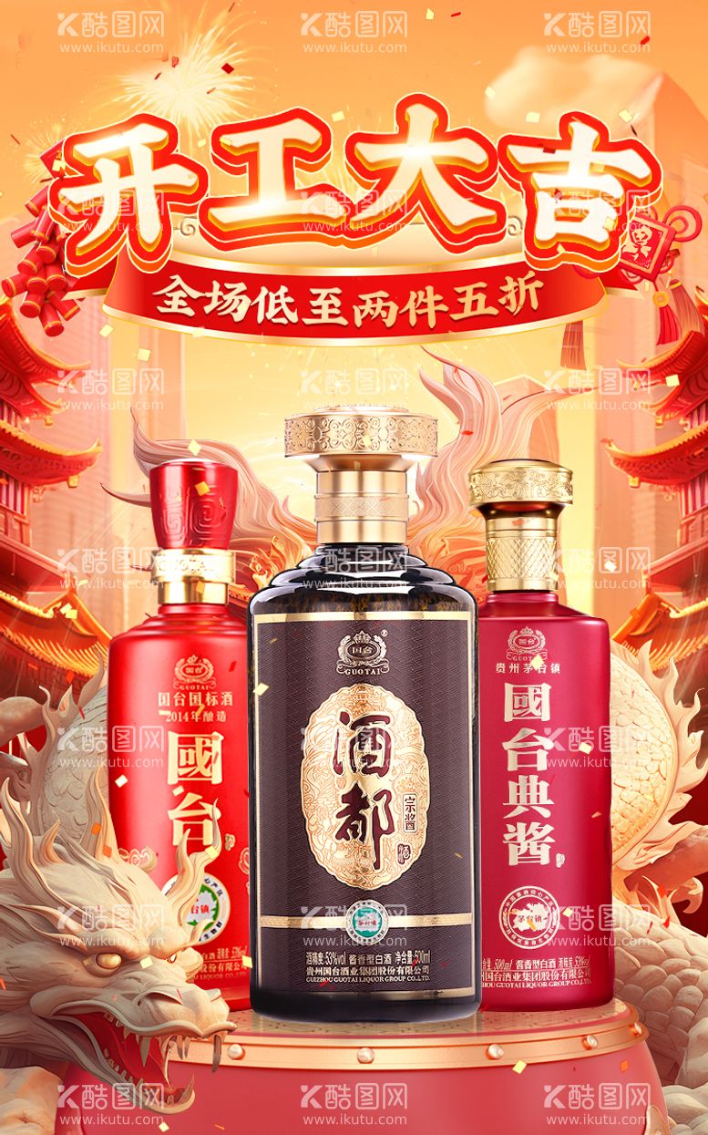 编号：28981811271351124317【酷图网】源文件下载-开工大吉海报