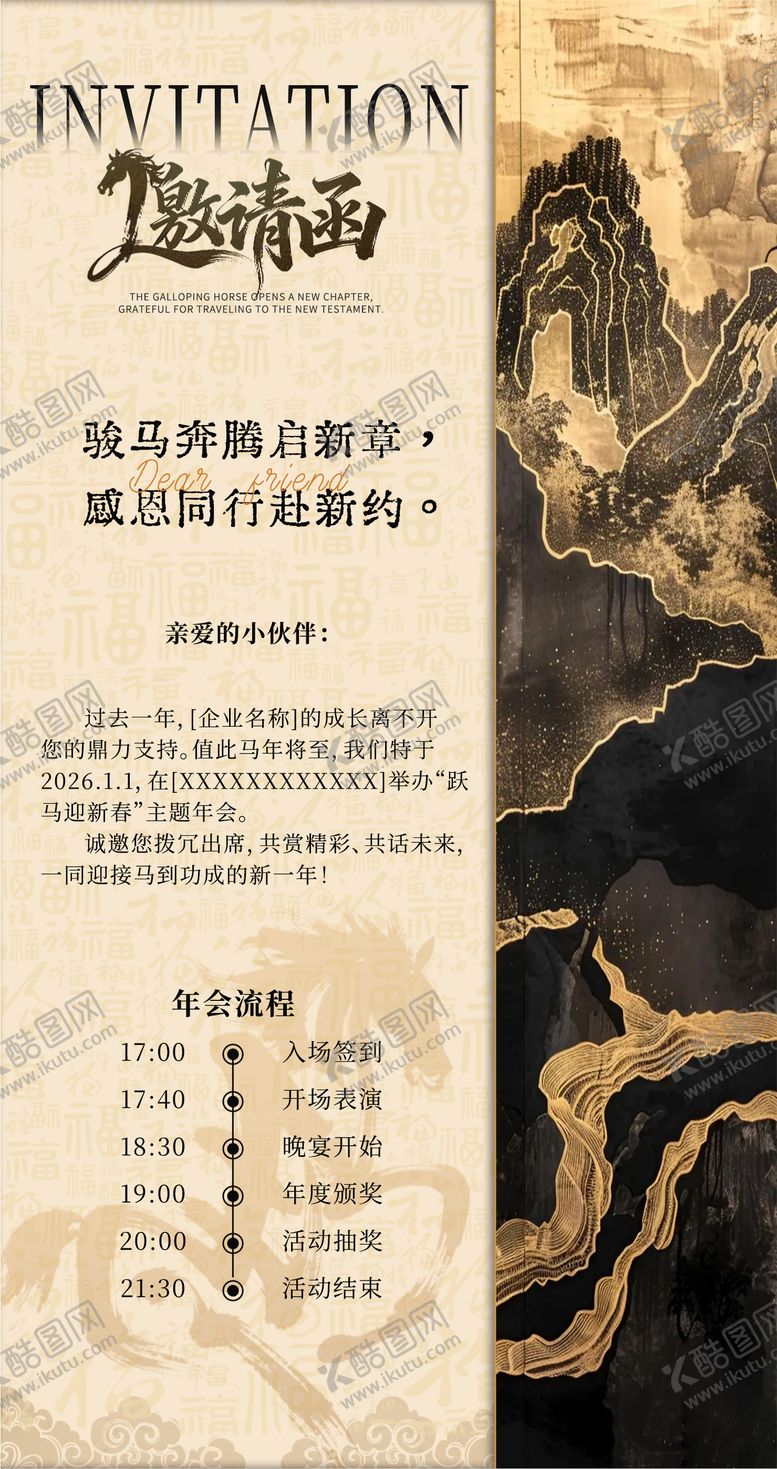 编号：40375901261454449036【酷图网】源文件下载- 马年年会海报