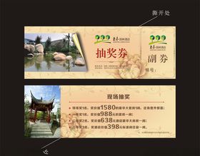 抽奖券