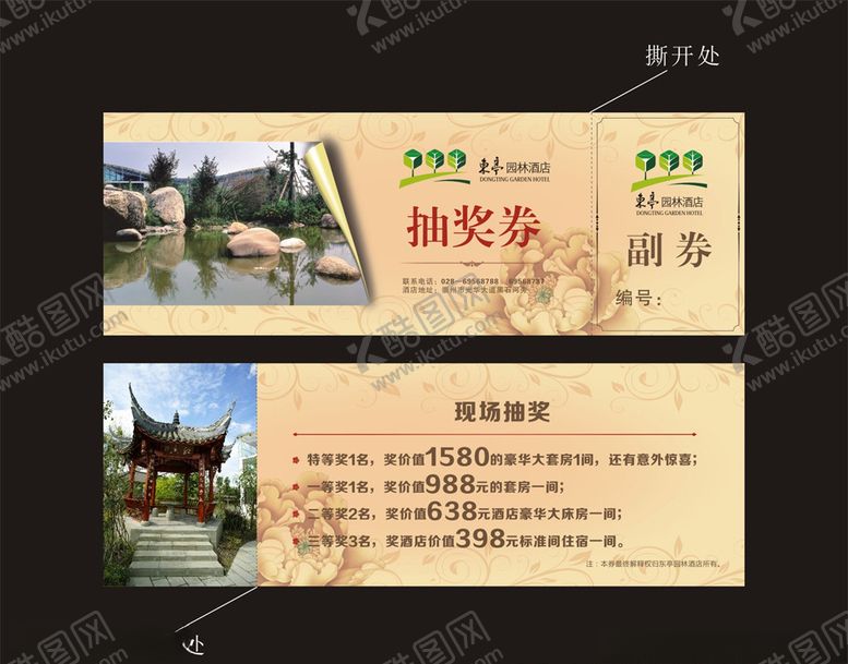 编号：41176805060241581418【酷图网】源文件下载-抽奖券