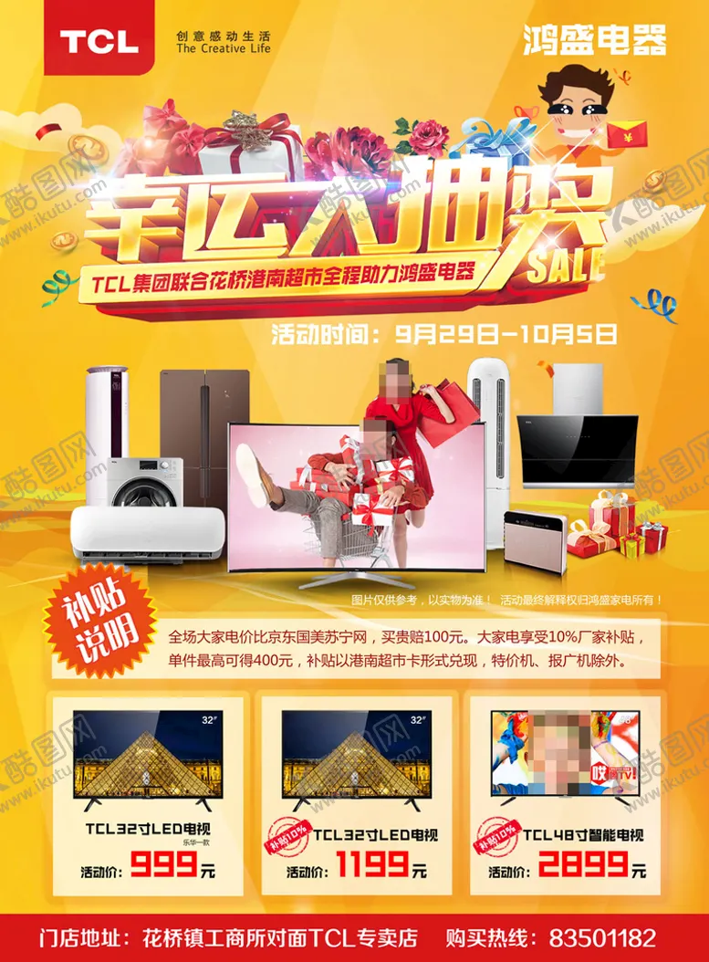 编号：73624009191107489013【酷图网】源文件下载-电气促销海报