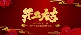 新年开工大吉