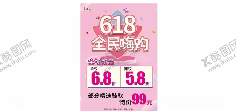 编号：46781809091715089620【酷图网】源文件下载-嗨购618